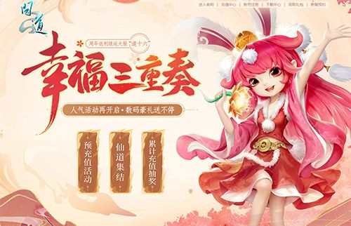 《问道》周年大服火热开启 多重活动引爆狂欢 《问道》周年大服火热开启 多重活动引爆狂欢