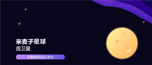麦子星球app2