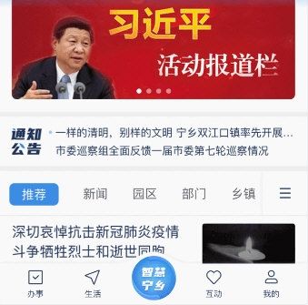 智慧宁乡app宣传图