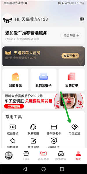 天猫养车加盟费用、条件及流程配图1