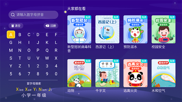 同步小学微课TV使用教程配图1