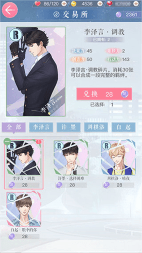 恋与制作人九游最新版游戏攻略10