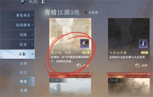 《逆水寒手游》群鱼簇获取方法介绍 逆水寒手游群鱼簇怎么获得2