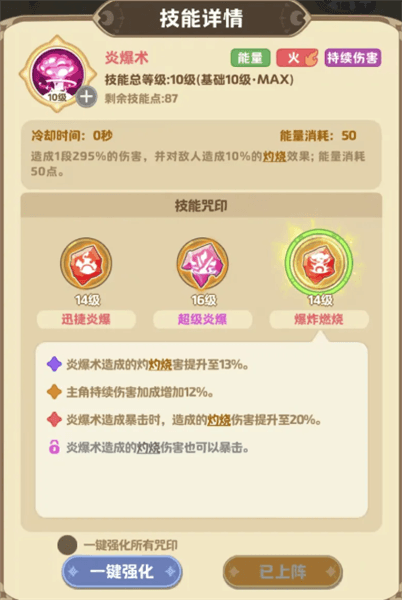 法师火焰灼烧流攻略配图2
