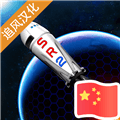 简单火箭2中文版2026最新版下载_简单火箭2手机中文版2026下载 v1.3.204安卓版