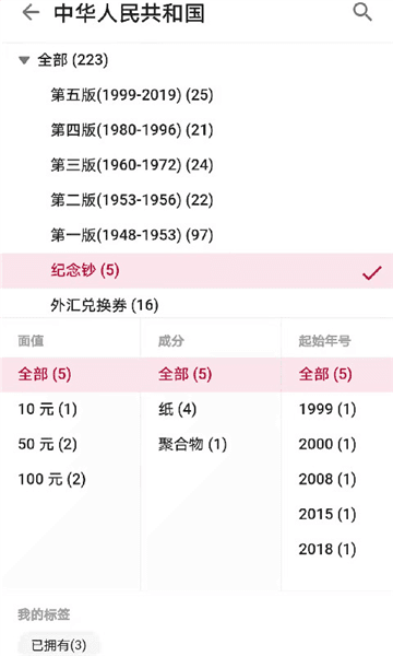 纸币收藏助手图片