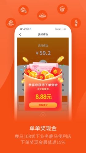鹿马108app宣传图21