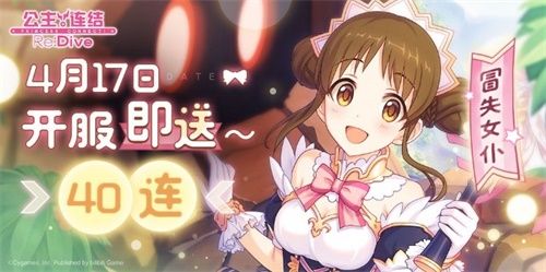 《公主连结Re:Dive》全平台公测在即!安卓预下载开启 《公主连结Re:Dive》全平台公测在即!安卓预下载开启