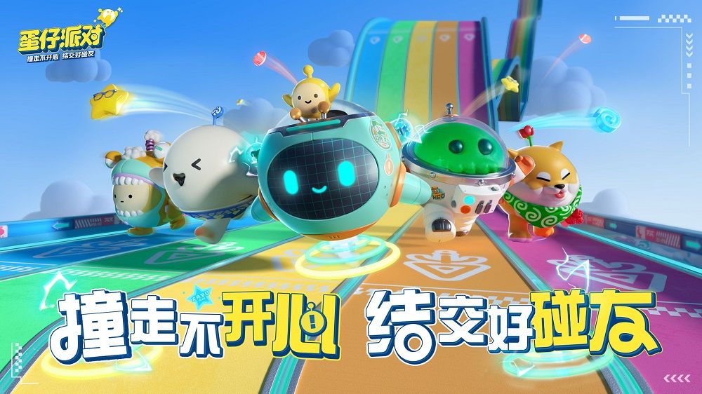 蛋仔派对1