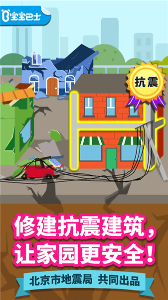 宝宝建城市游戏宣传图