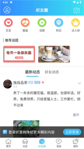 织里网app 织里网app4