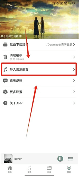 怎么导入音源配图2