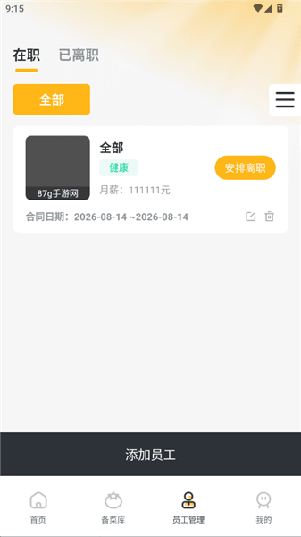怎么管理员工配图4