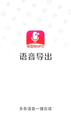 微信语音导出工具1