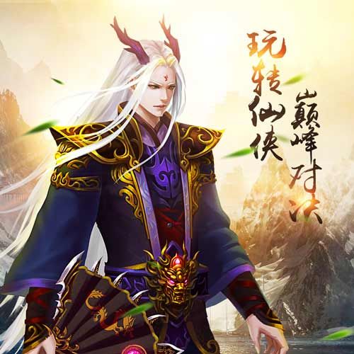 六界神王宣传图