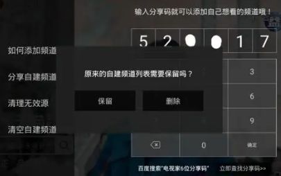 自建频道怎么设置配图2