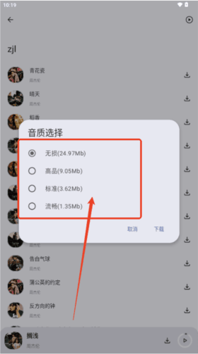 只音音乐 只音app图片8