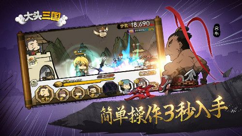 大头三国4