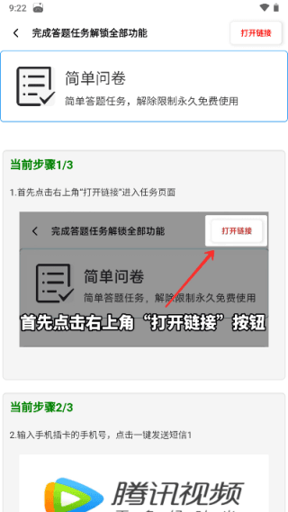 怎么免费升级会员配图4