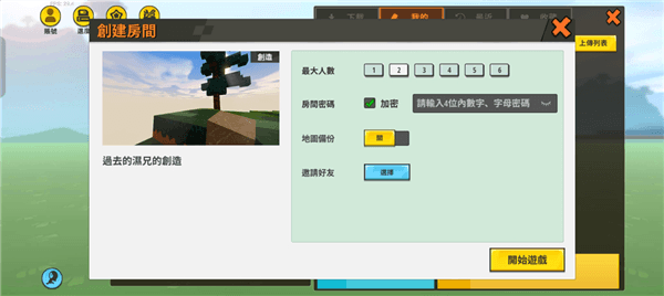 怎么与好友联机配图2