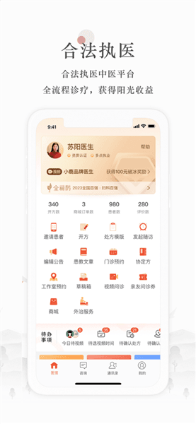 小鹿医生版app宣传图