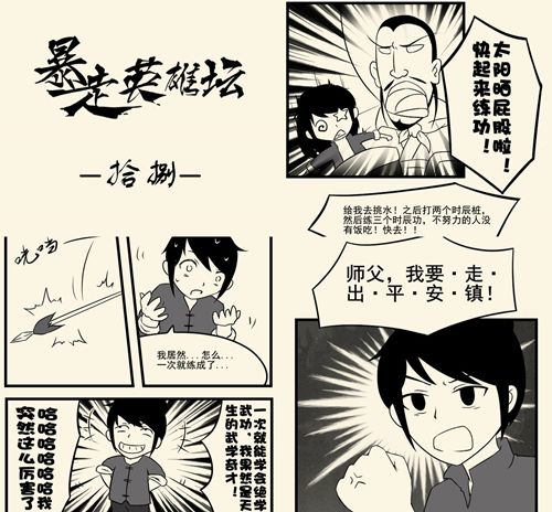 暴走英雄坛2