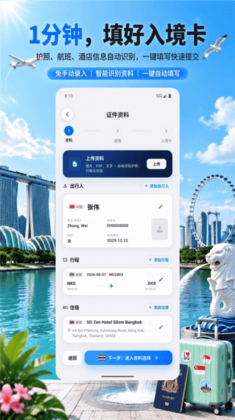 出境签证通app宣传图