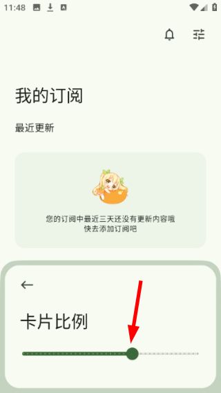app怎么更改卡片比例设置配图3