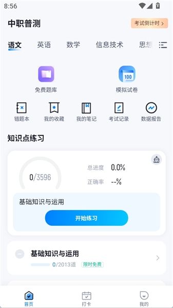 中职普测app宣传图