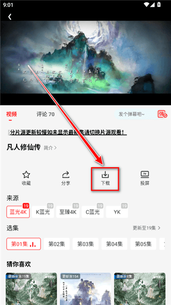 怎么下载电视剧配图2