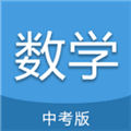 中考数学通app下载_中考数学通免费版下载 v7.6官方版