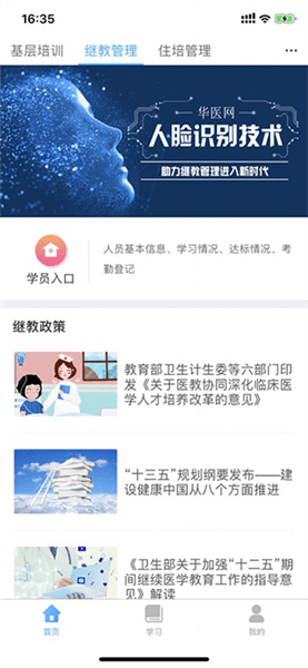 掌上华医app使用介绍配图1