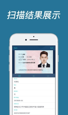 身份证扫描app1