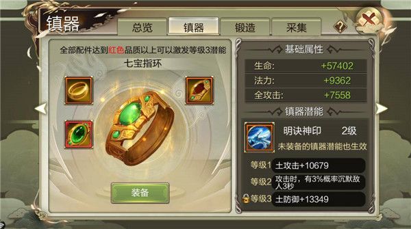天龙3D镇器攻略配图1