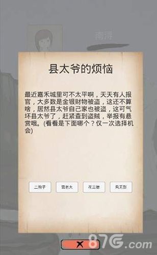所谓侠客县太爷的烦恼