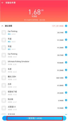 手机清理王使用教程4
