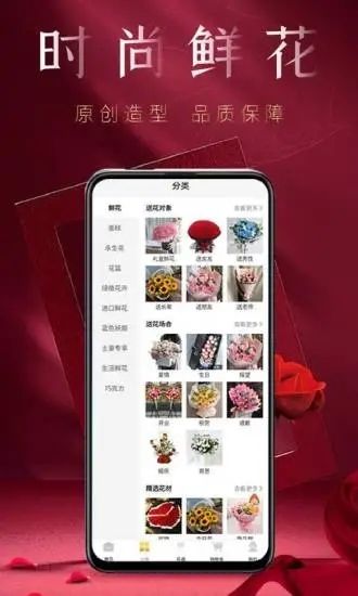 花佳鲜花app4