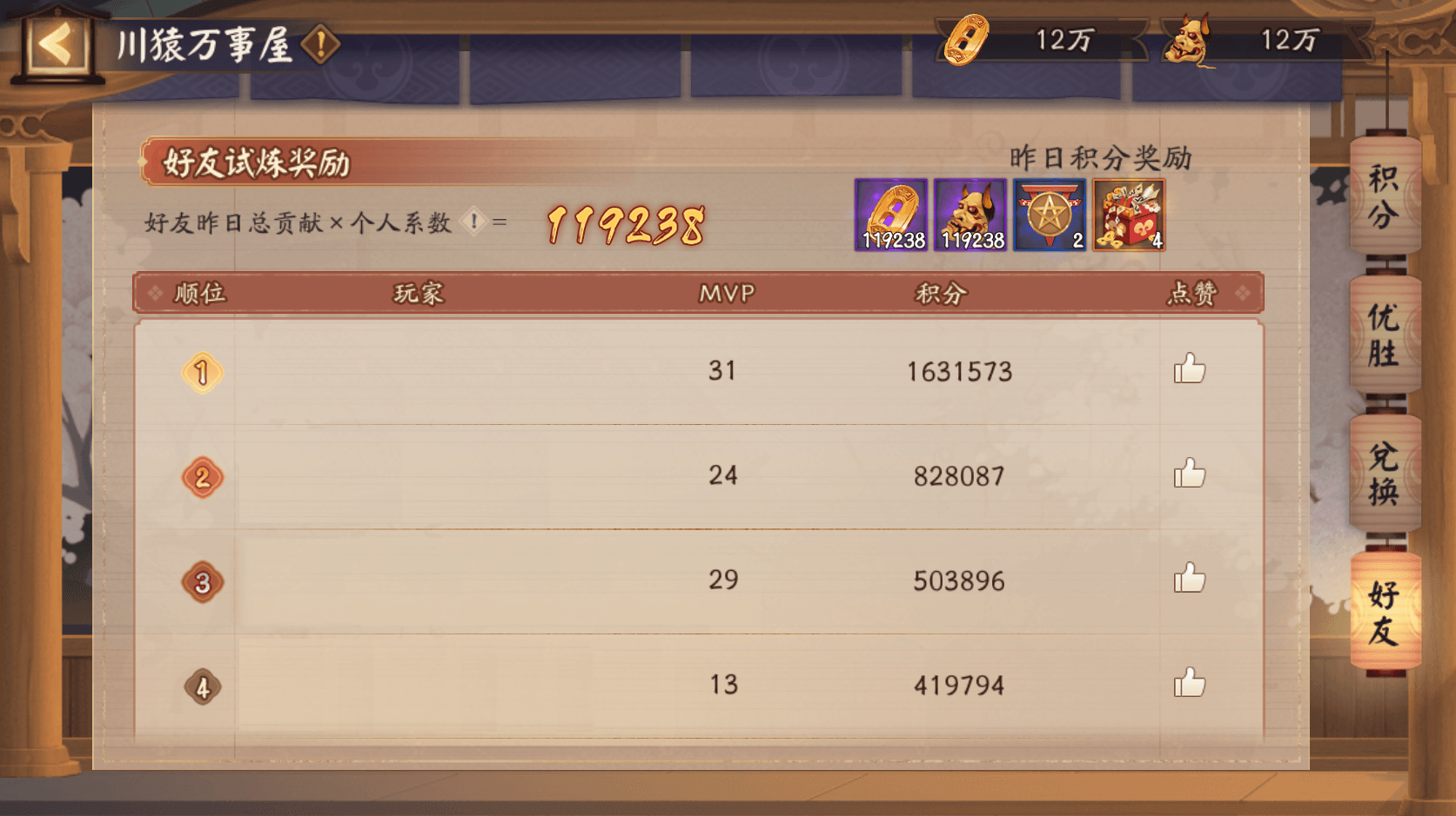阴阳师11