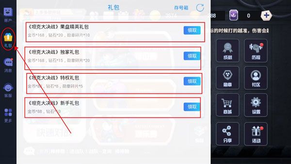 游戏礼包配图1