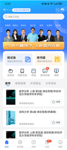 答案解析网app使用教程3