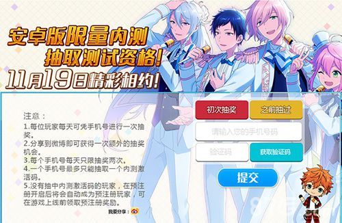 《偶像梦幻祭》官网抽奖等你来