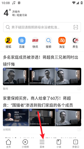 黑鲨浏览器怎么开启无痕模式配图1
