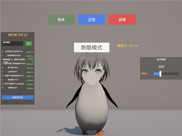 企鹅快跑动作介绍配图1