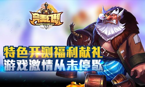 完美幻想宣传图4