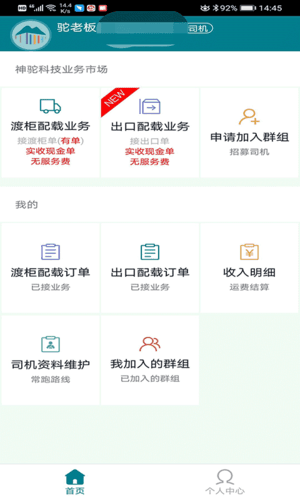 驼老板app截图