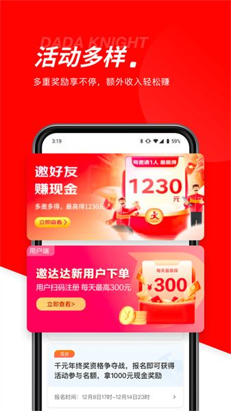 达达众包骑手app宣传图