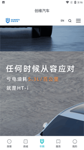 创维汽车app使用教程3