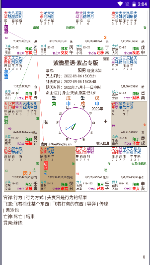 紫微星语app图片2