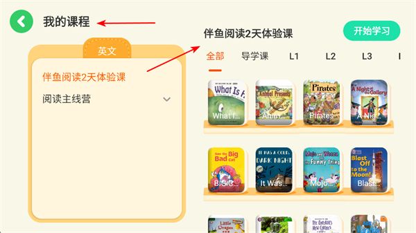 怎么看课程配图2