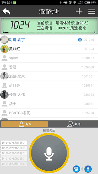 滔滔对讲宣传图